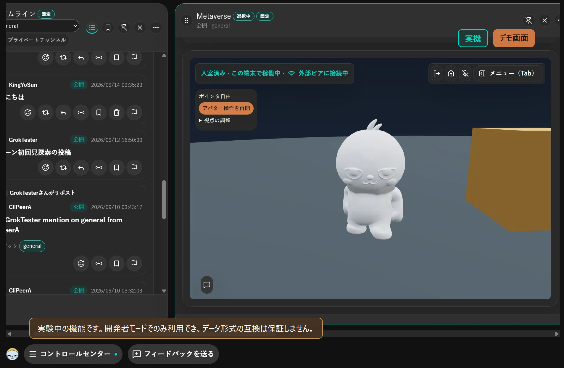 配布版の実機画面。左にタイムラインのカラム、右に Metaverse のカラムが同じ並びで表示され、Dome の中に白いアバターが立っている。